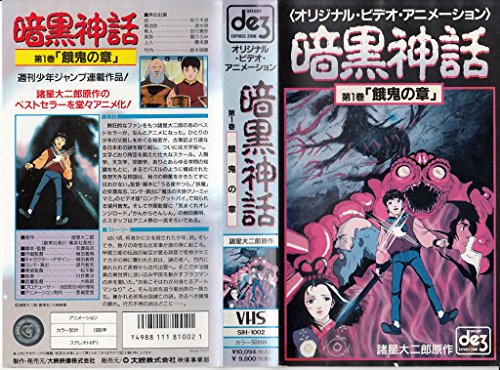 暗黒神話: 感想(評価/レビュー)[アニメ映画]